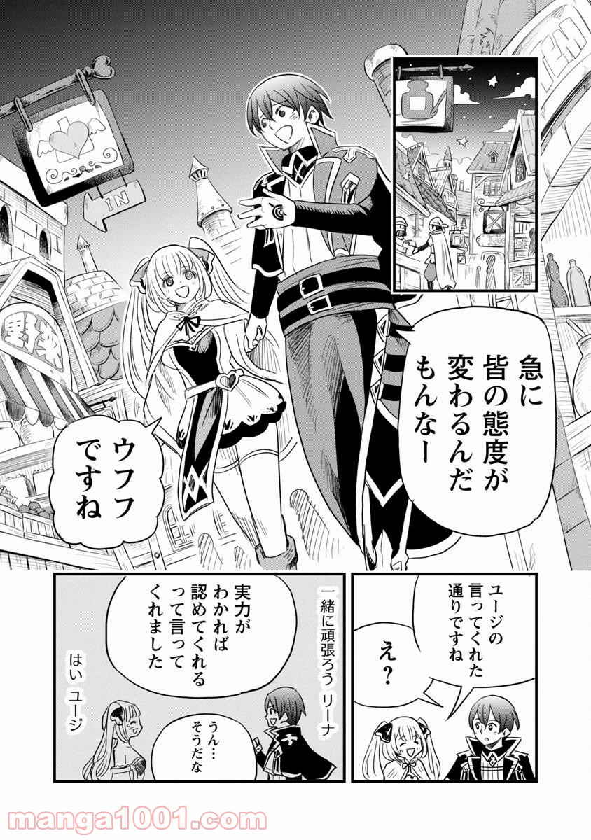 劣等紋の超越ヒーラー ~無敵の回復魔法で頼れる仲間と無双する~ 第4話 - Page 17