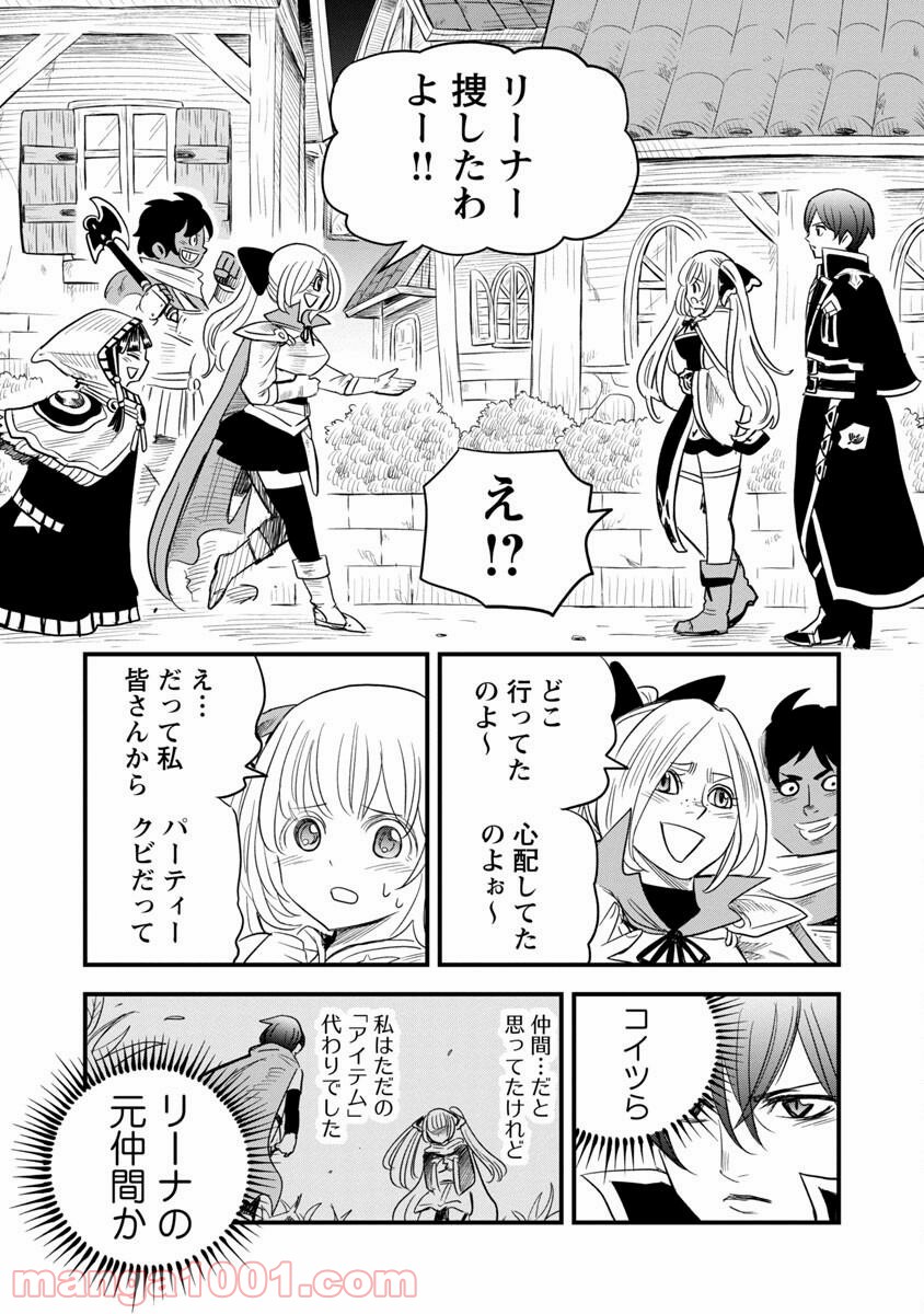 劣等紋の超越ヒーラー ~無敵の回復魔法で頼れる仲間と無双する~ 第4話 - Page 20