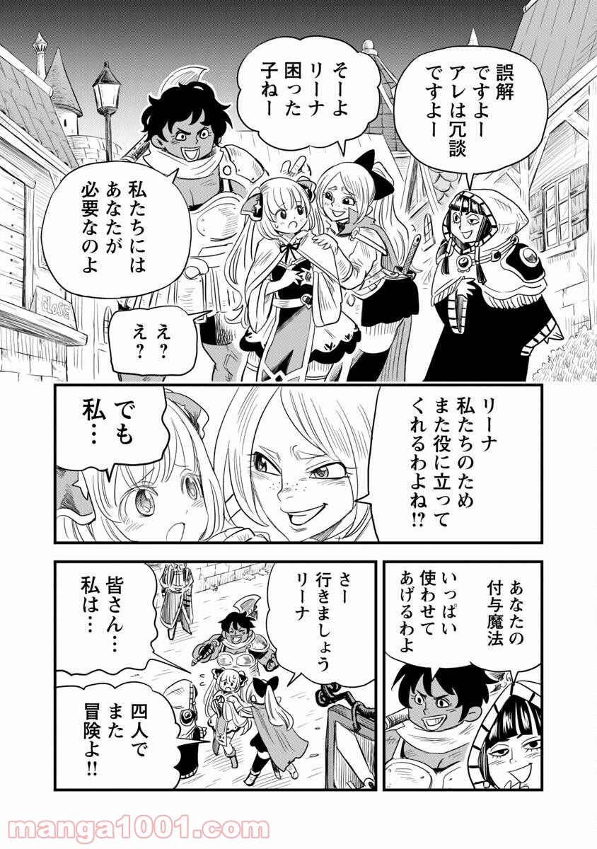 劣等紋の超越ヒーラー ~無敵の回復魔法で頼れる仲間と無双する~ 第4話 - Page 21