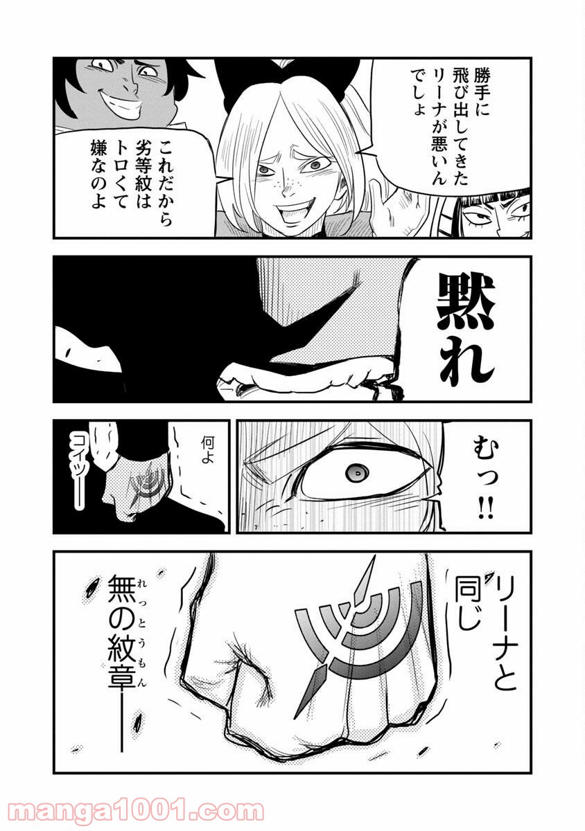 劣等紋の超越ヒーラー ~無敵の回復魔法で頼れる仲間と無双する~ 第4話 - Page 31