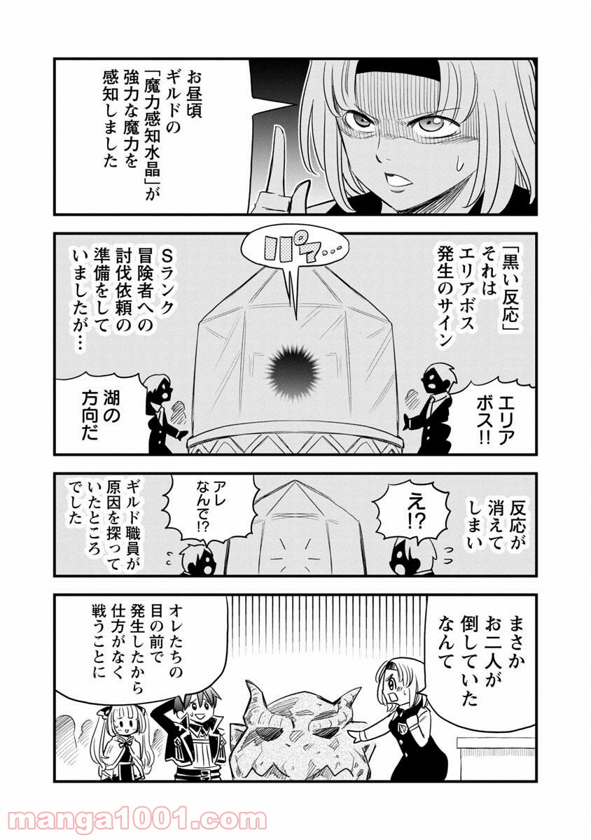 劣等紋の超越ヒーラー ~無敵の回復魔法で頼れる仲間と無双する~ 第4話 - Page 10