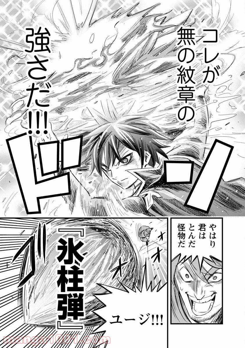 劣等紋の超越ヒーラー ~無敵の回復魔法で頼れる仲間と無双する~ 第7話 - Page 13