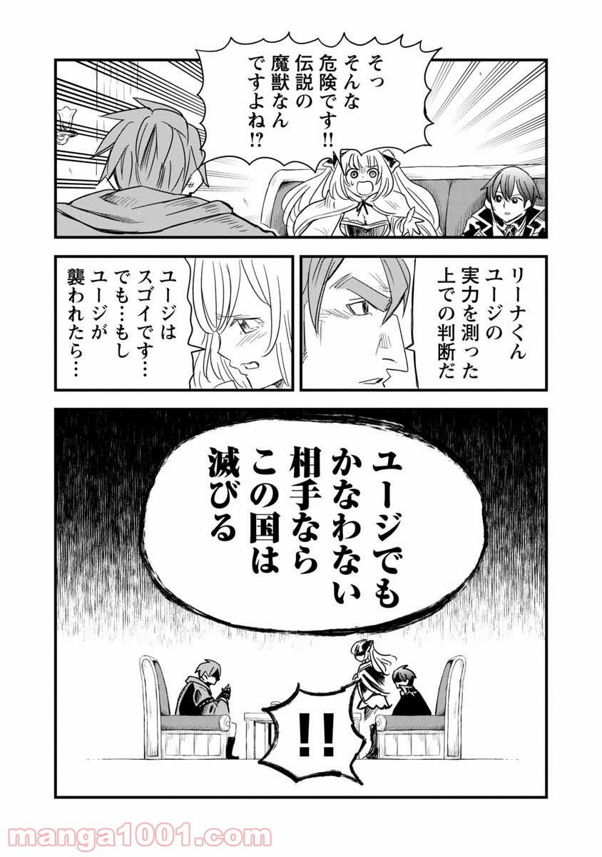 劣等紋の超越ヒーラー ~無敵の回復魔法で頼れる仲間と無双する~ 第7話 - Page 27