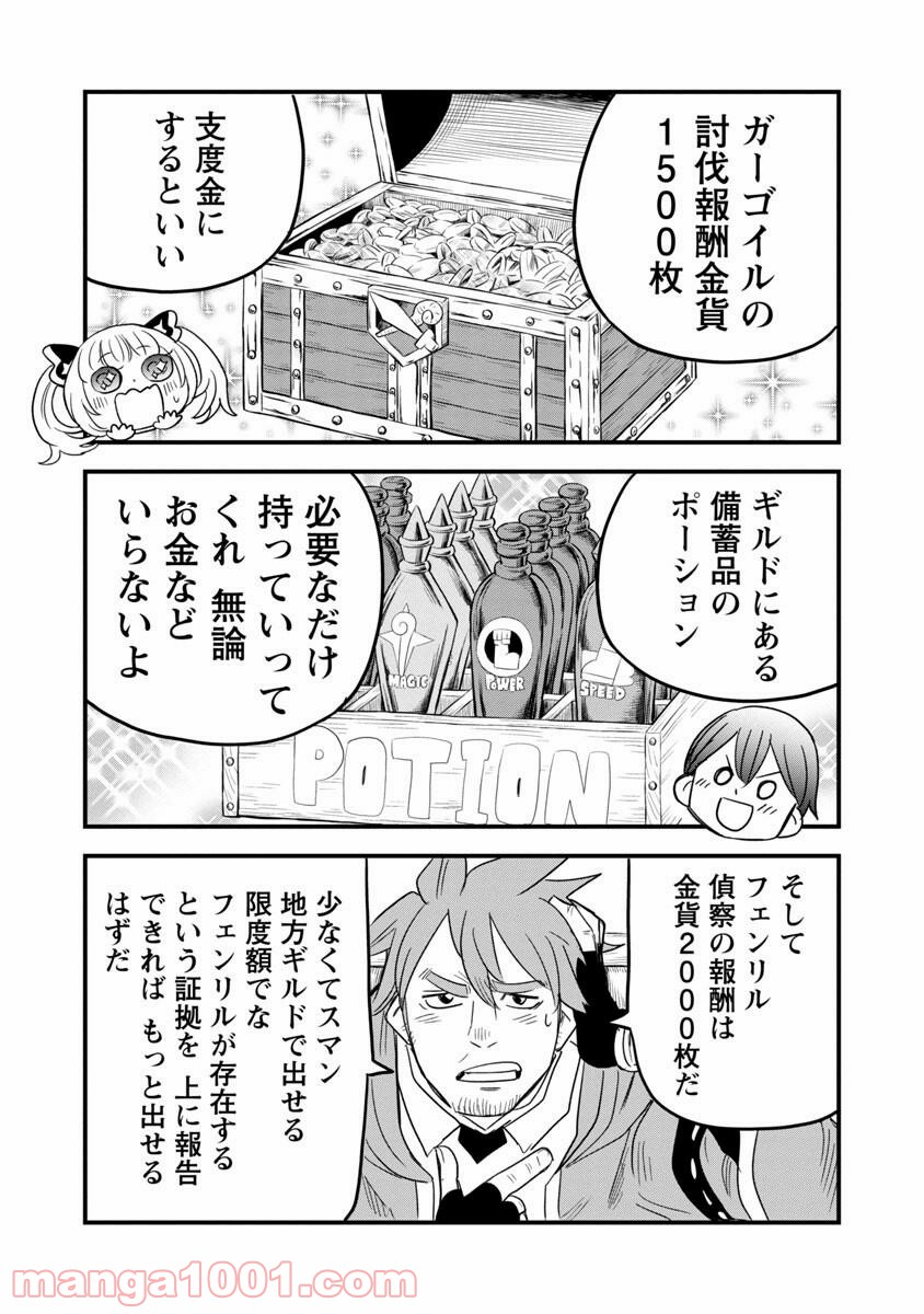 劣等紋の超越ヒーラー ~無敵の回復魔法で頼れる仲間と無双する~ 第7話 - Page 31