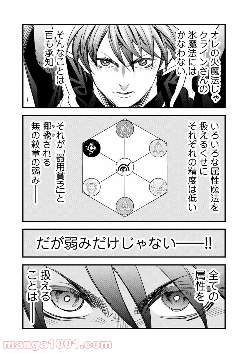 劣等紋の超越ヒーラー ~無敵の回復魔法で頼れる仲間と無双する~ 第7話 - Page 7