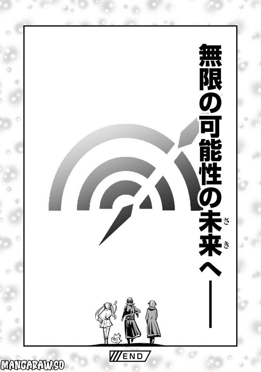 劣等紋の超越ヒーラー ~無敵の回復魔法で頼れる仲間と無双する~ 第19話 - Page 34