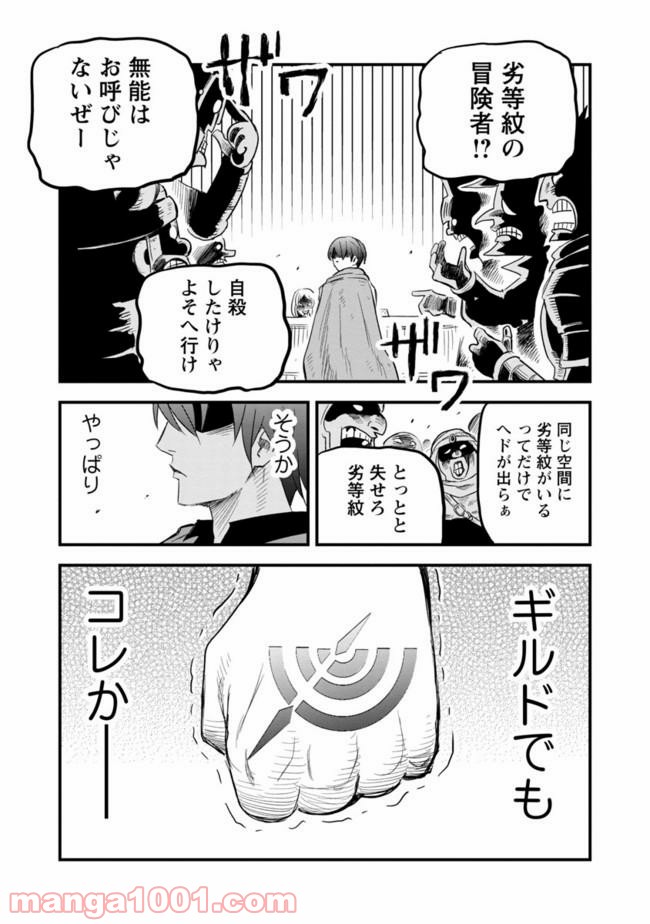 劣等紋の超越ヒーラー ~無敵の回復魔法で頼れる仲間と無双する~ 第1話 - Page 11