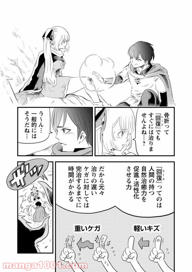 劣等紋の超越ヒーラー ~無敵の回復魔法で頼れる仲間と無双する~ 第1話 - Page 21