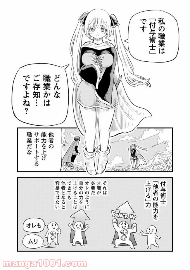 劣等紋の超越ヒーラー ~無敵の回復魔法で頼れる仲間と無双する~ 第1話 - Page 39