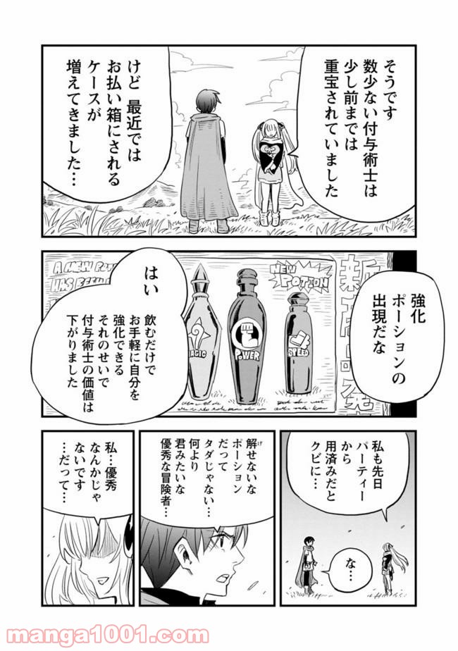 劣等紋の超越ヒーラー ~無敵の回復魔法で頼れる仲間と無双する~ 第1話 - Page 40