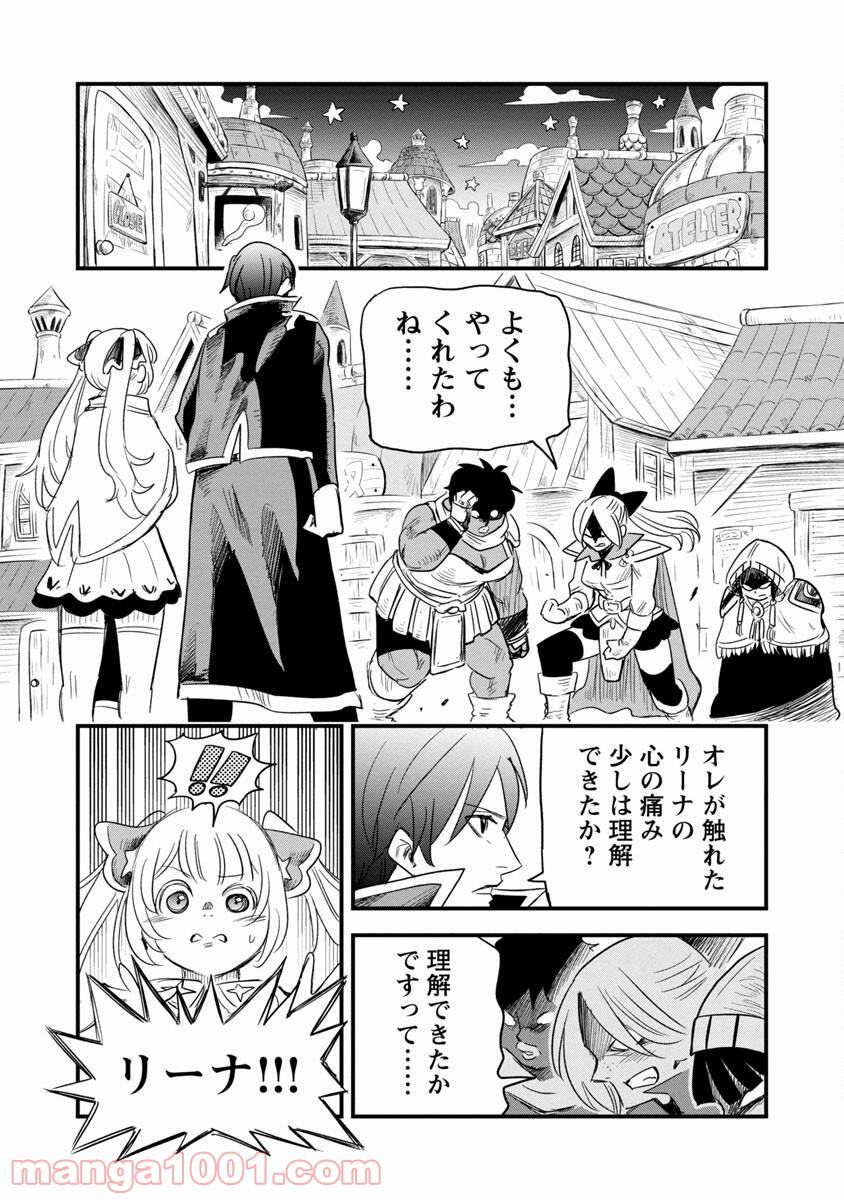 劣等紋の超越ヒーラー ~無敵の回復魔法で頼れる仲間と無双する~ 第5話 - Page 14