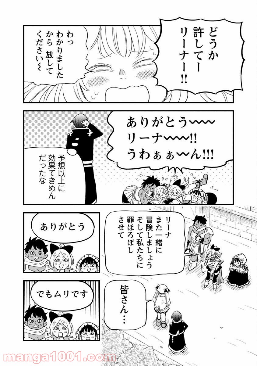 劣等紋の超越ヒーラー ~無敵の回復魔法で頼れる仲間と無双する~ 第5話 - Page 16