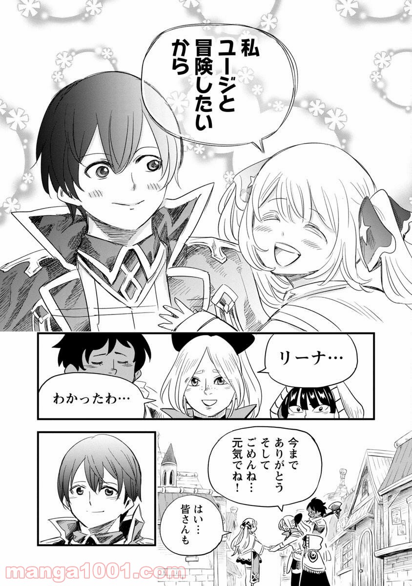 劣等紋の超越ヒーラー ~無敵の回復魔法で頼れる仲間と無双する~ 第5話 - Page 17