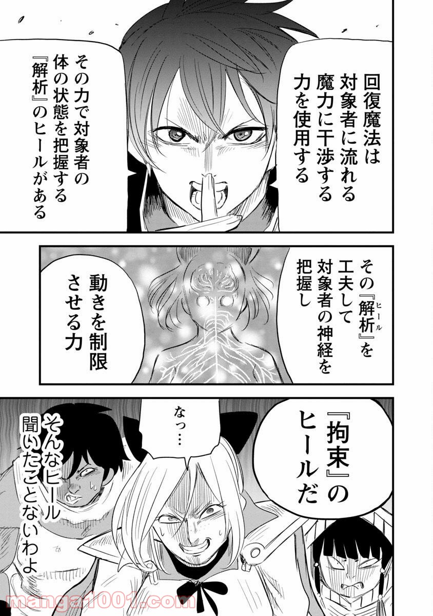 劣等紋の超越ヒーラー ~無敵の回復魔法で頼れる仲間と無双する~ 第5話 - Page 5