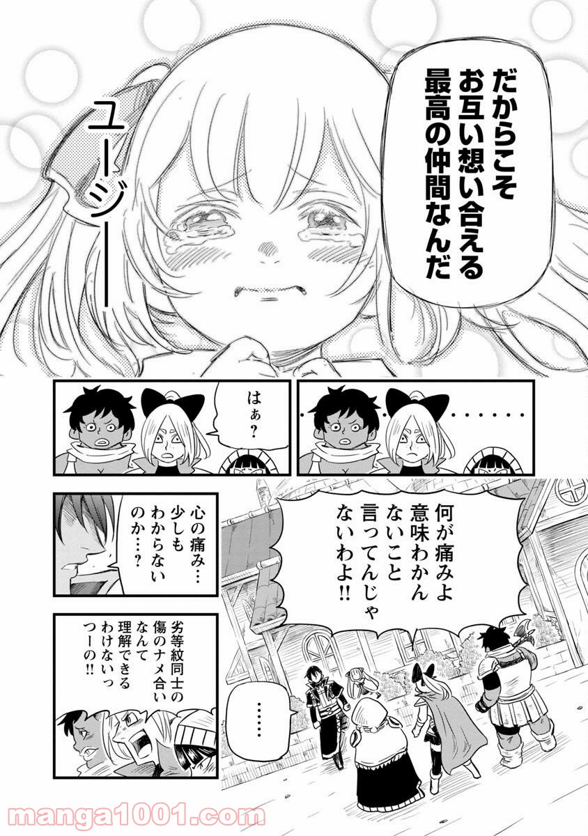 劣等紋の超越ヒーラー ~無敵の回復魔法で頼れる仲間と無双する~ 第5話 - Page 8