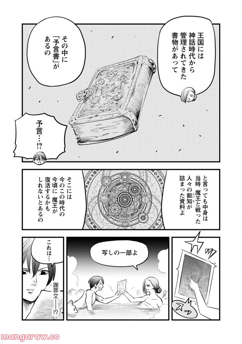 劣等紋の超越ヒーラー ~無敵の回復魔法で頼れる仲間と無双する~ 第16話 - Page 13