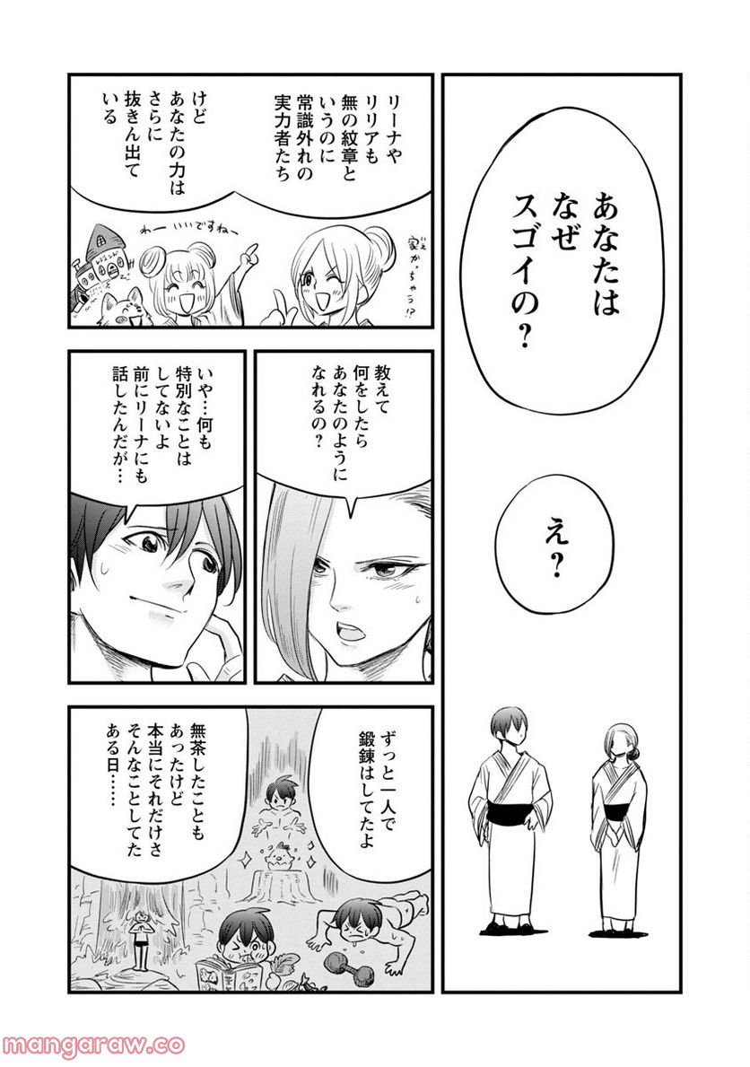 劣等紋の超越ヒーラー ~無敵の回復魔法で頼れる仲間と無双する~ 第16話 - Page 26