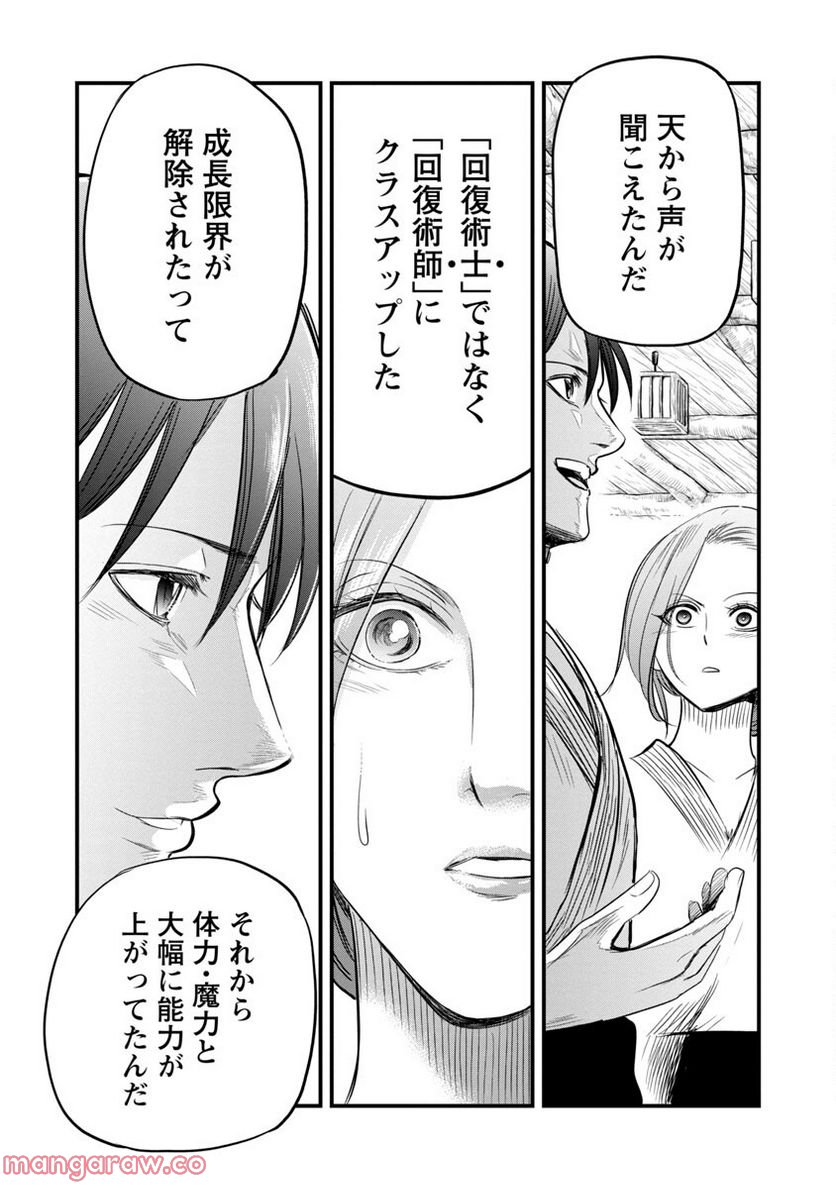 劣等紋の超越ヒーラー ~無敵の回復魔法で頼れる仲間と無双する~ 第16話 - Page 27