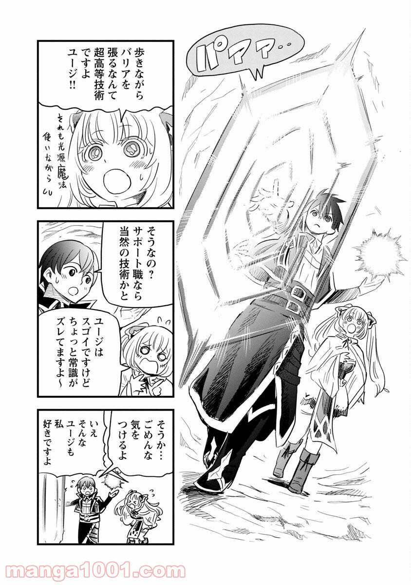 劣等紋の超越ヒーラー ~無敵の回復魔法で頼れる仲間と無双する~ 第8話 - Page 11