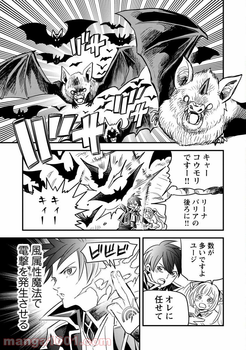 劣等紋の超越ヒーラー ~無敵の回復魔法で頼れる仲間と無双する~ 第8話 - Page 13