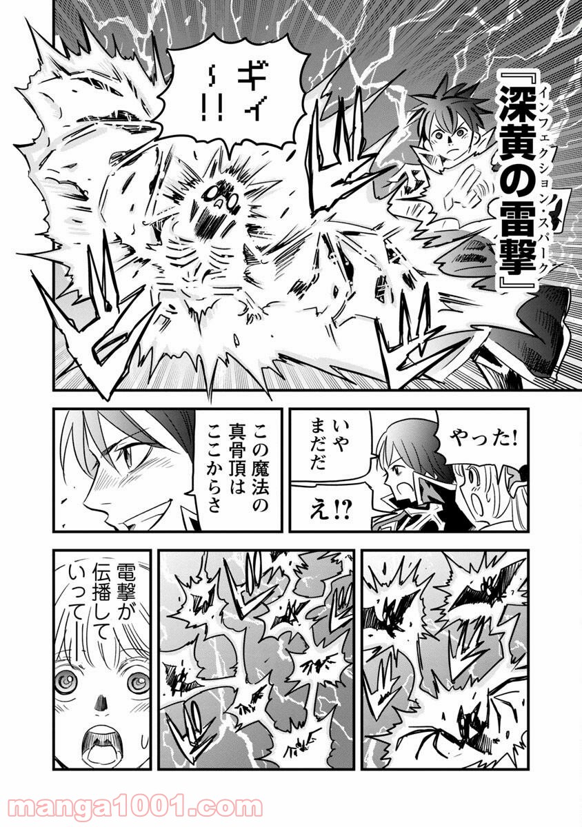 劣等紋の超越ヒーラー ~無敵の回復魔法で頼れる仲間と無双する~ 第8話 - Page 14