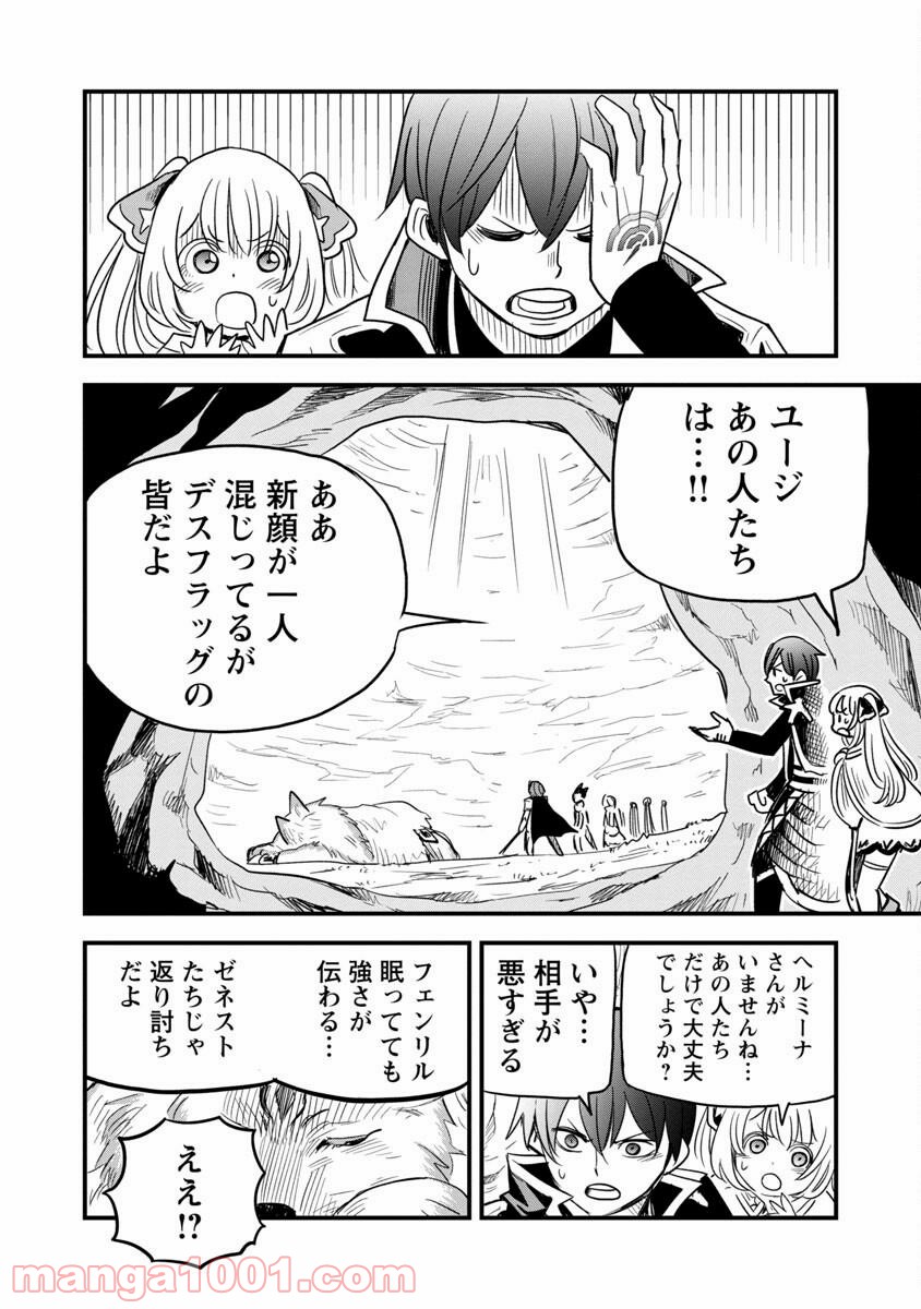 劣等紋の超越ヒーラー ~無敵の回復魔法で頼れる仲間と無双する~ 第8話 - Page 18