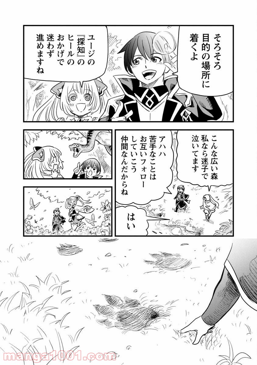 劣等紋の超越ヒーラー ~無敵の回復魔法で頼れる仲間と無双する~ 第8話 - Page 4