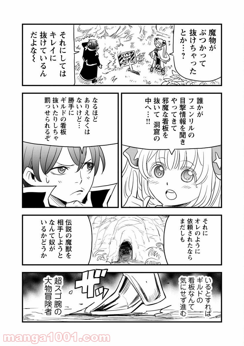 劣等紋の超越ヒーラー ~無敵の回復魔法で頼れる仲間と無双する~ 第8話 - Page 6