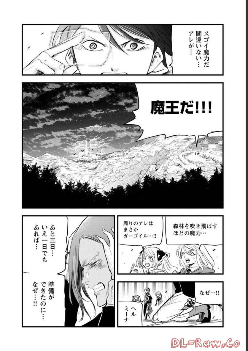 劣等紋の超越ヒーラー ~無敵の回復魔法で頼れる仲間と無双する~ 第17話 - Page 24