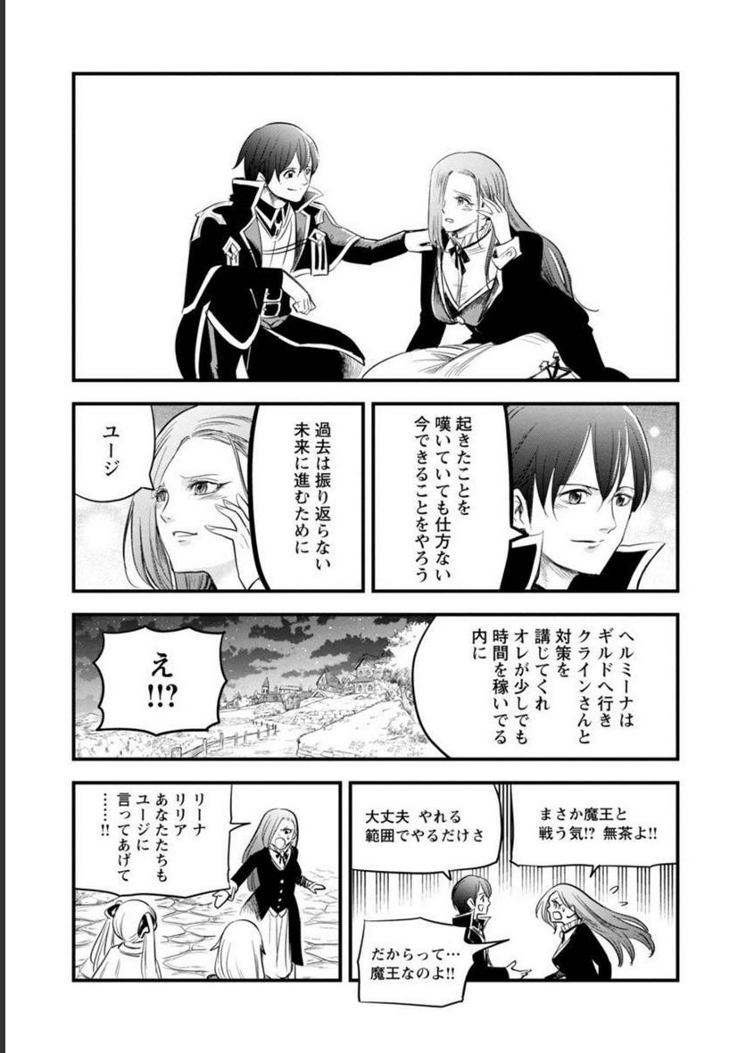 劣等紋の超越ヒーラー ~無敵の回復魔法で頼れる仲間と無双する~ 第17話 - Page 25