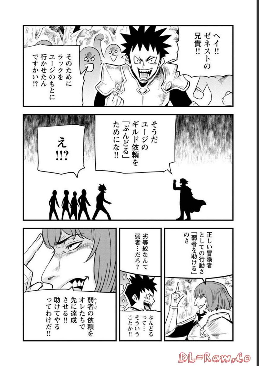 劣等紋の超越ヒーラー ~無敵の回復魔法で頼れる仲間と無双する~ 第17話 - Page 4