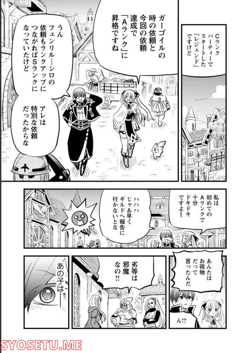 劣等紋の超越ヒーラー ~無敵の回復魔法で頼れる仲間と無双する~ 第13話 - Page 10