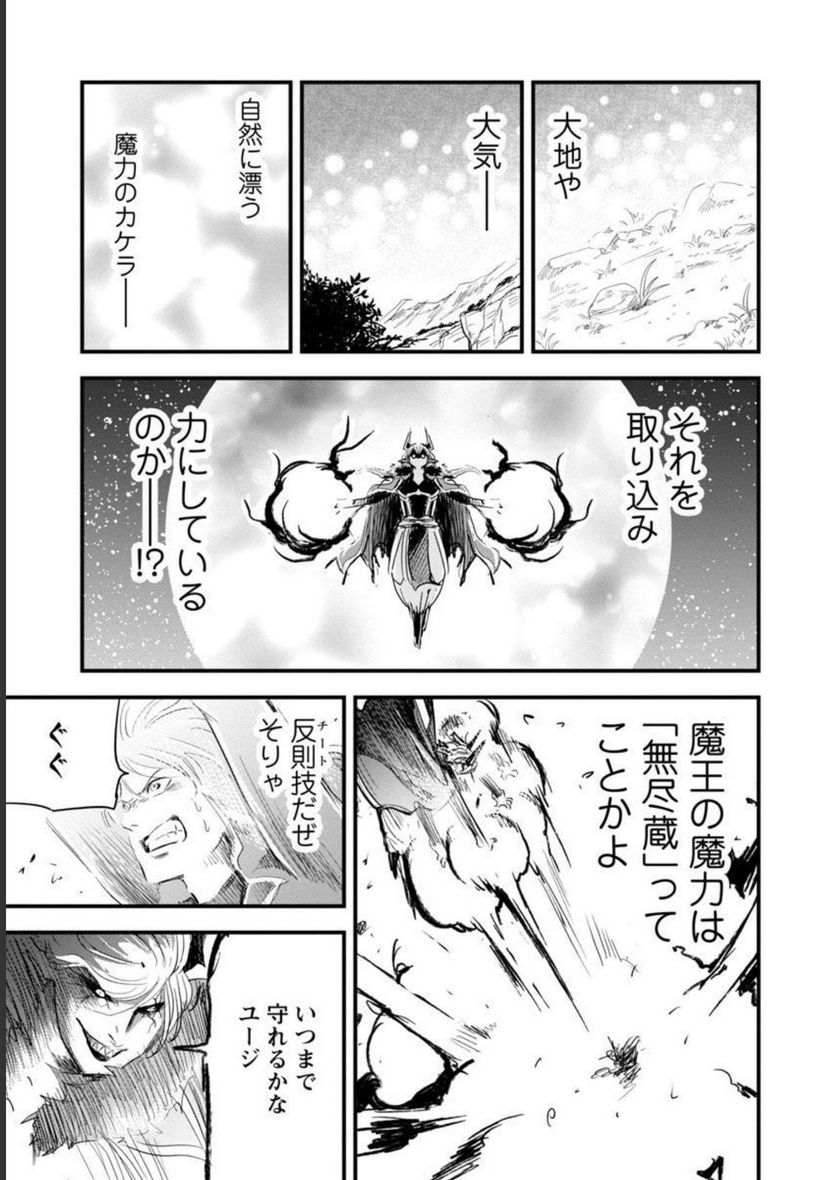 劣等紋の超越ヒーラー ~無敵の回復魔法で頼れる仲間と無双する~ 第18話 - Page 15