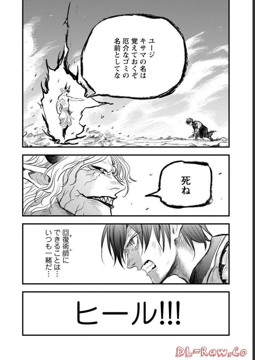 劣等紋の超越ヒーラー ~無敵の回復魔法で頼れる仲間と無双する~ 第18話 - Page 28