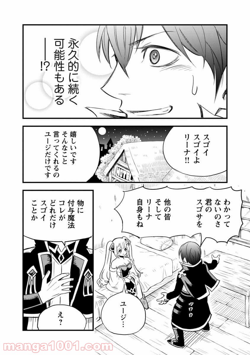 劣等紋の超越ヒーラー ~無敵の回復魔法で頼れる仲間と無双する~ 第2話 - Page 34