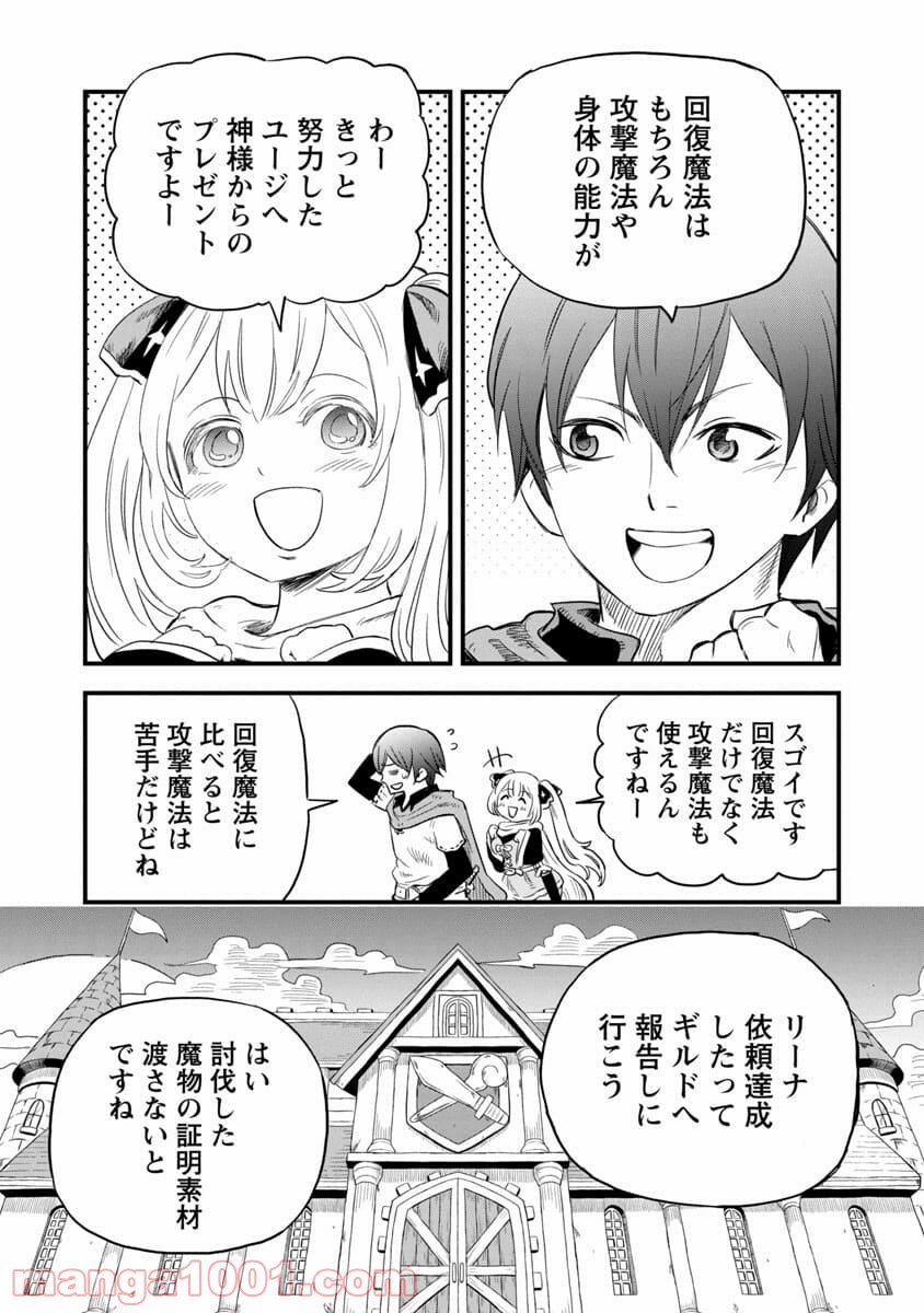 劣等紋の超越ヒーラー ~無敵の回復魔法で頼れる仲間と無双する~ 第2話 - Page 5