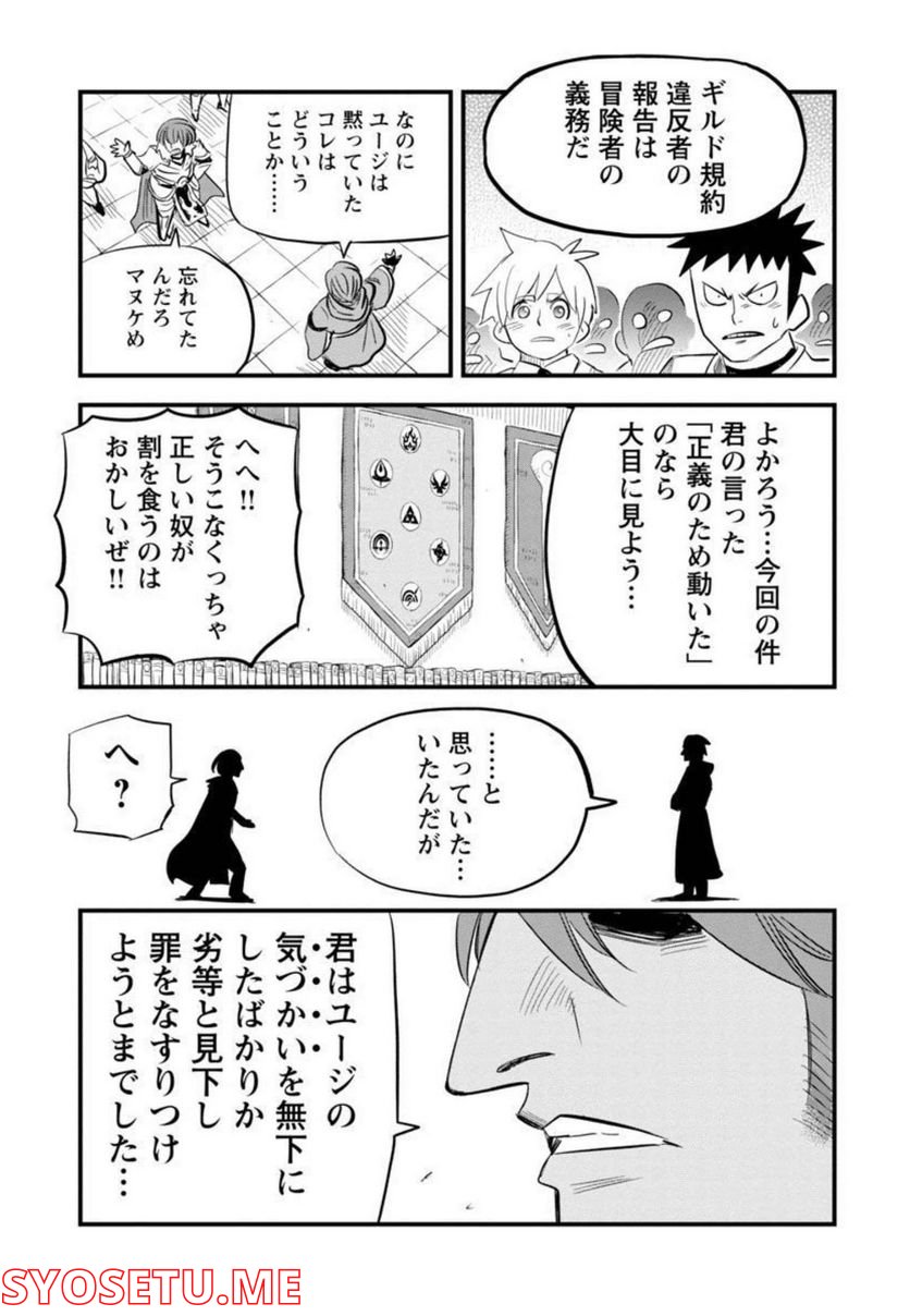 劣等紋の超越ヒーラー ~無敵の回復魔法で頼れる仲間と無双する~ 第11話 - Page 26