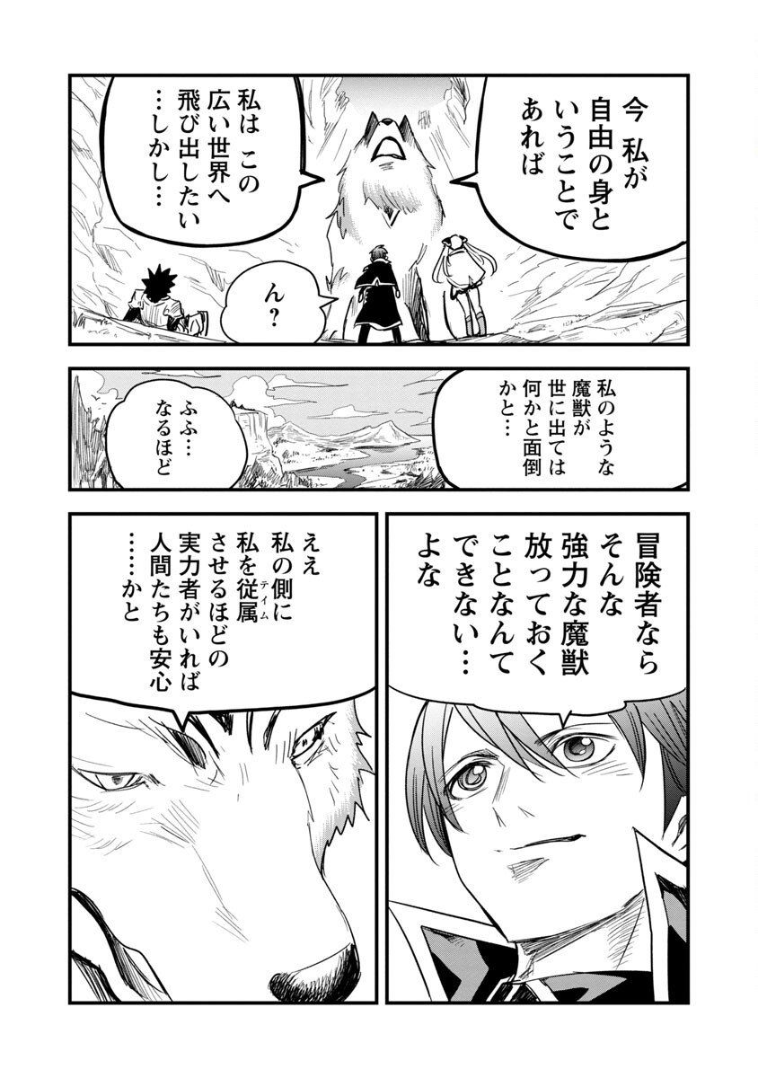 劣等紋の超越ヒーラー ~無敵の回復魔法で頼れる仲間と無双する~ 第9話 - Page 27