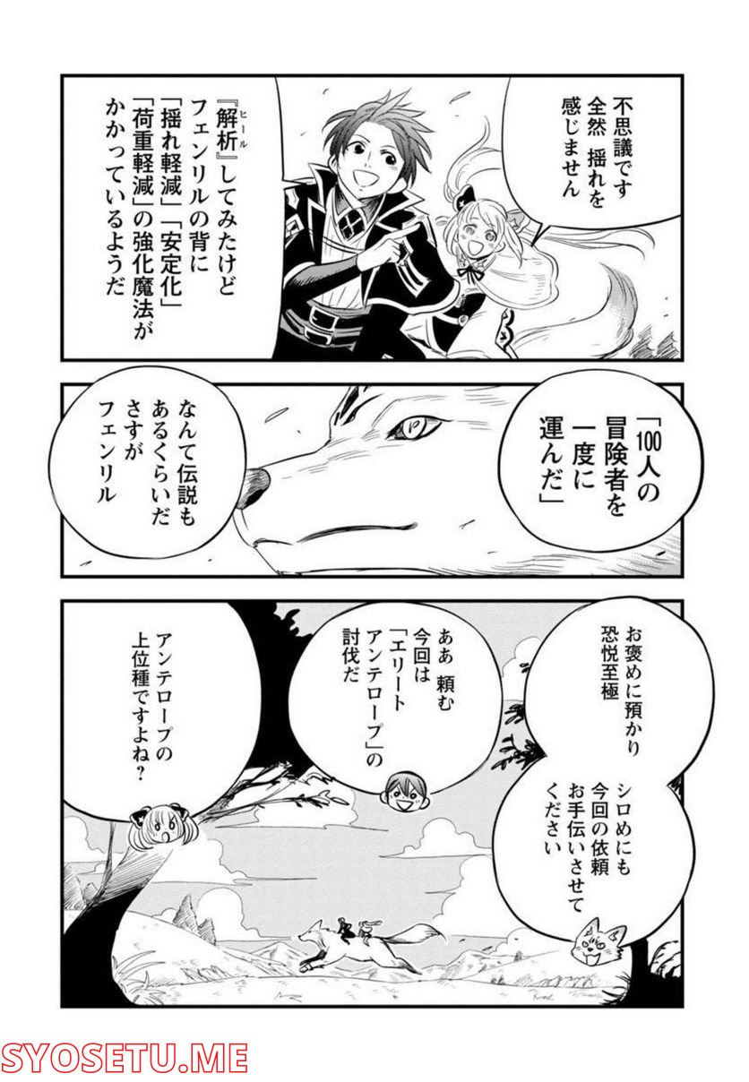 劣等紋の超越ヒーラー ~無敵の回復魔法で頼れる仲間と無双する~ 第12話 - Page 6