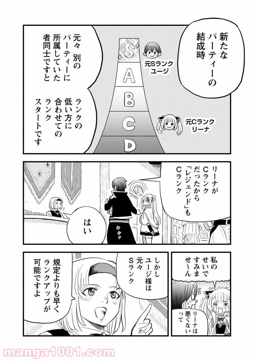 劣等紋の超越ヒーラー ~無敵の回復魔法で頼れる仲間と無双する~ 第3話 - Page 4