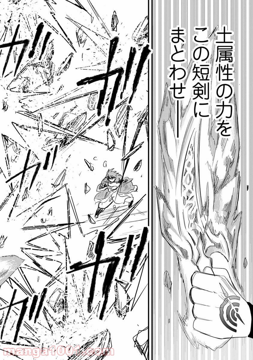 劣等紋の超越ヒーラー ~無敵の回復魔法で頼れる仲間と無双する~ 第6話 - Page 19