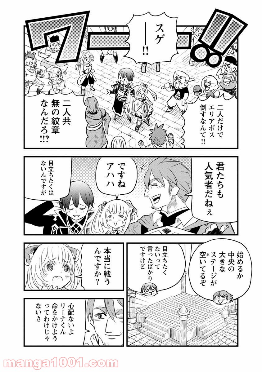 劣等紋の超越ヒーラー ~無敵の回復魔法で頼れる仲間と無双する~ 第6話 - Page 5