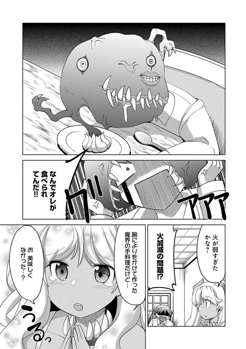 女神と魔王(♀)から迫られて生まれて初めて女の子とフラグが立ったので、意地でも異世界転生を回避したい件！？？ 第4話 - Page 9