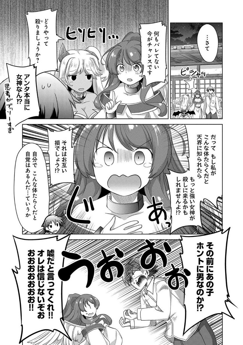 女神と魔王(♀)から迫られて生まれて初めて女の子とフラグが立ったので、意地でも異世界転生を回避したい件！？？ 第5話 - Page 11