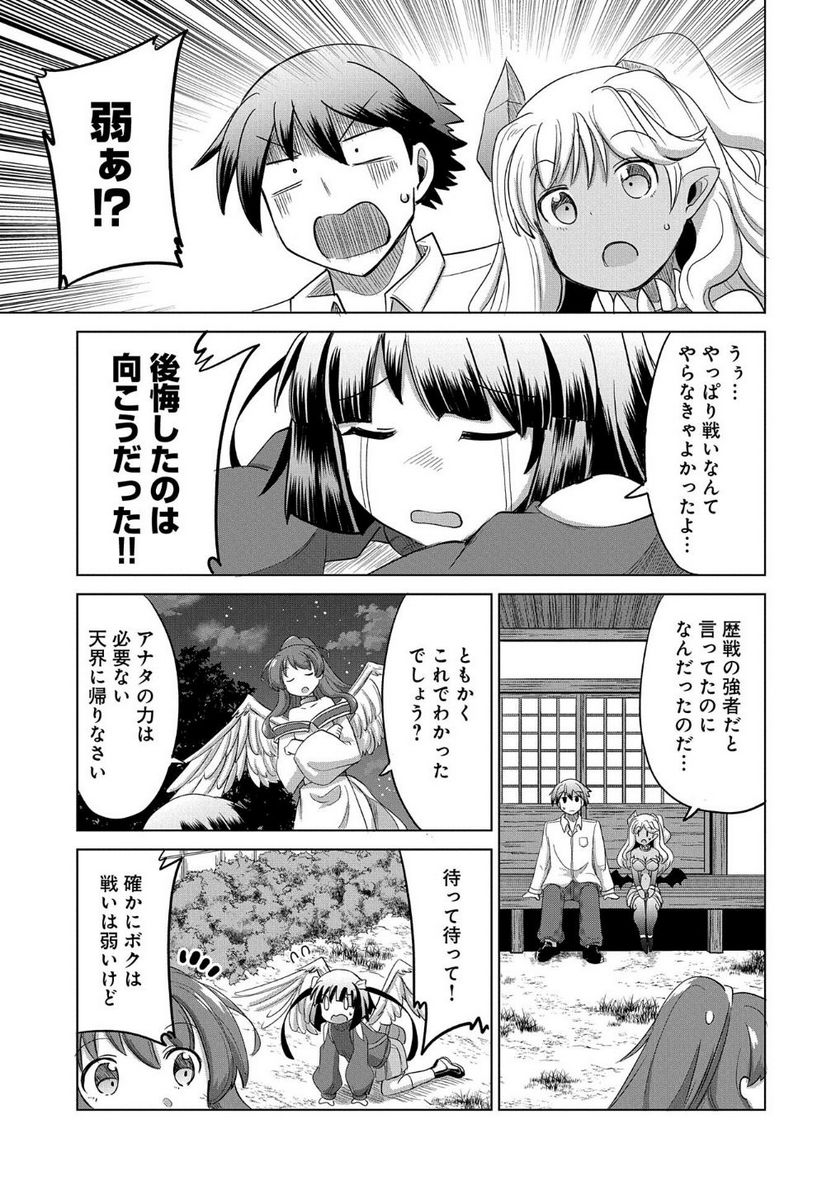 女神と魔王(♀)から迫られて生まれて初めて女の子とフラグが立ったので、意地でも異世界転生を回避したい件！？？ 第5話 - Page 17