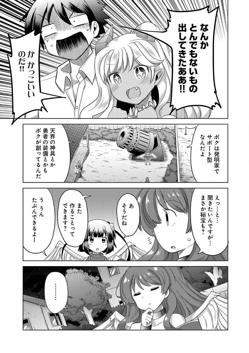 女神と魔王(♀)から迫られて生まれて初めて女の子とフラグが立ったので、意地でも異世界転生を回避したい件！？？ - 第5話 - Page 19