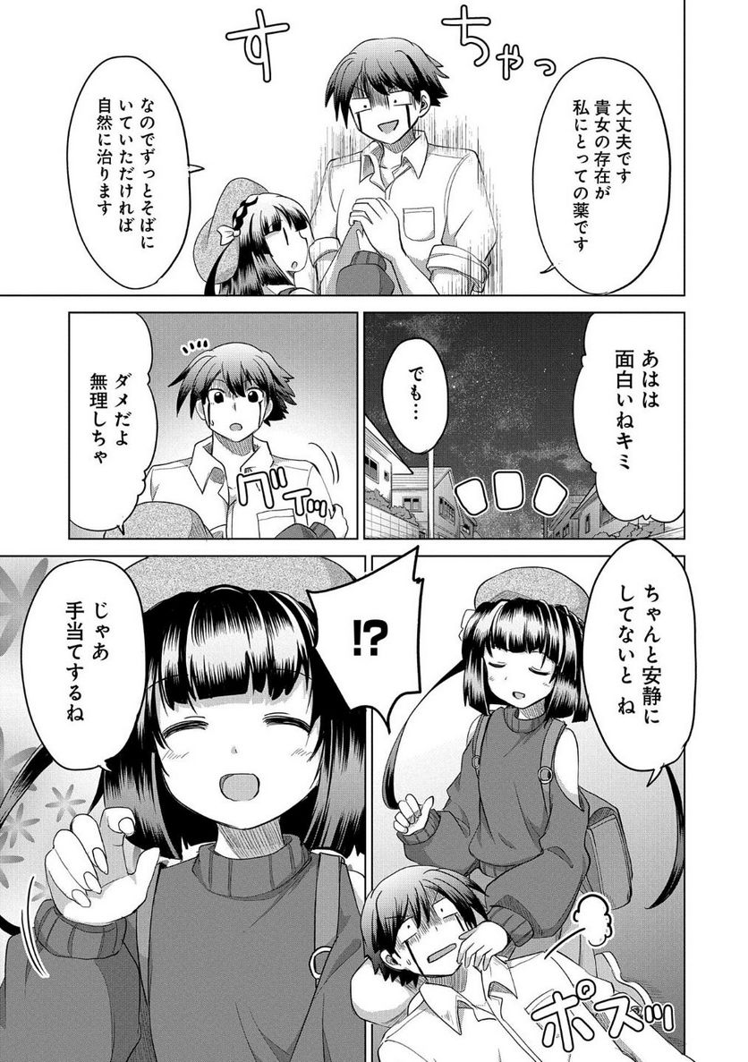 女神と魔王(♀)から迫られて生まれて初めて女の子とフラグが立ったので、意地でも異世界転生を回避したい件！？？ - 第5話 - Page 5