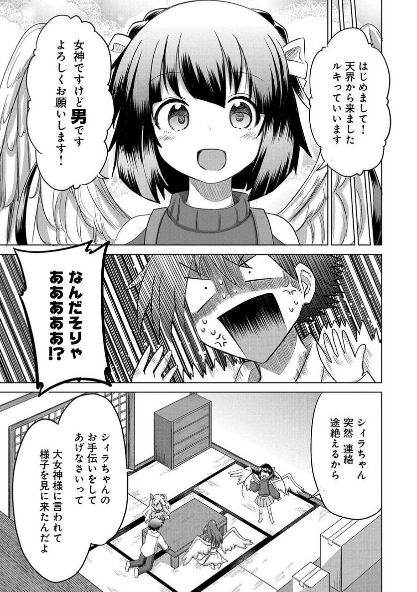 女神と魔王(♀)から迫られて生まれて初めて女の子とフラグが立ったので、意地でも異世界転生を回避したい件！？？ 第5話 - Page 9