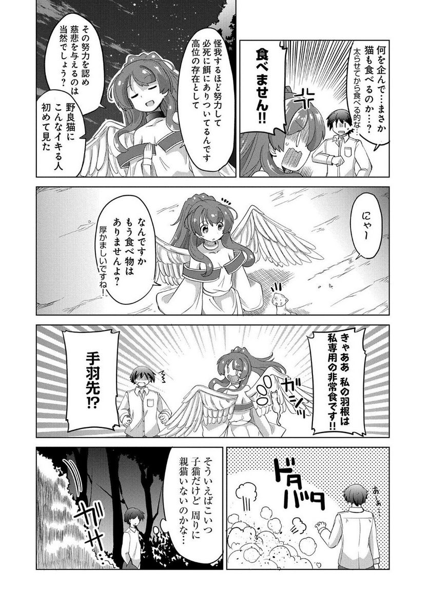 女神と魔王(♀)から迫られて生まれて初めて女の子とフラグが立ったので、意地でも異世界転生を回避したい件！？？ 第3話 - Page 22