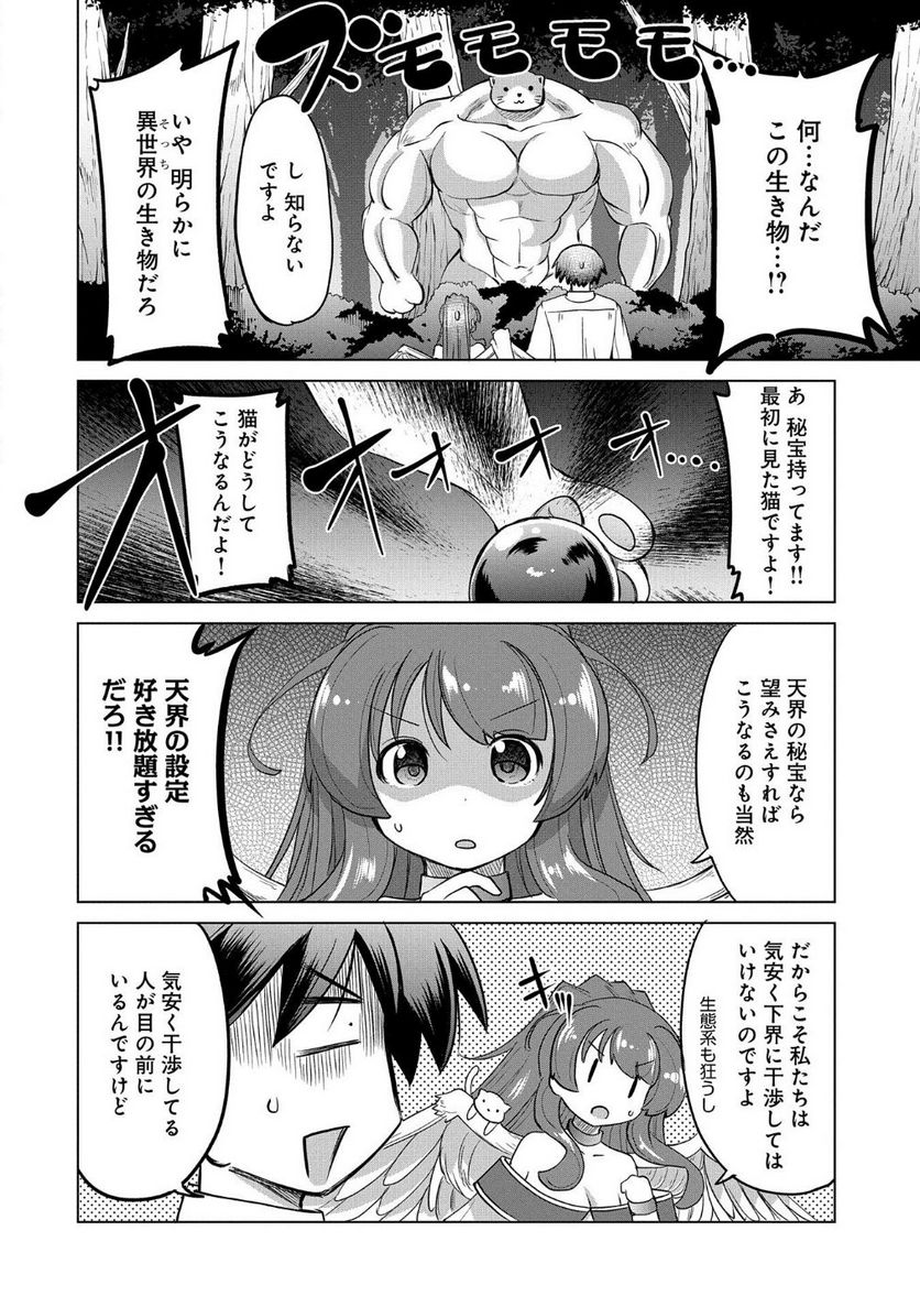 女神と魔王(♀)から迫られて生まれて初めて女の子とフラグが立ったので、意地でも異世界転生を回避したい件！？？ 第3話 - Page 24